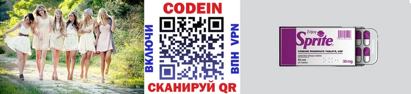 где купить наркоту  Новоузенск  Кодеиновый сироп Lean Purple Drank 